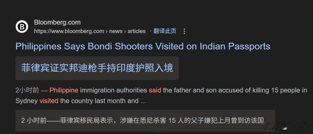 彭博社报道：菲律宾移民当局表示，被控在悉尼枪击案中杀害 15 人的父子上个月曾访