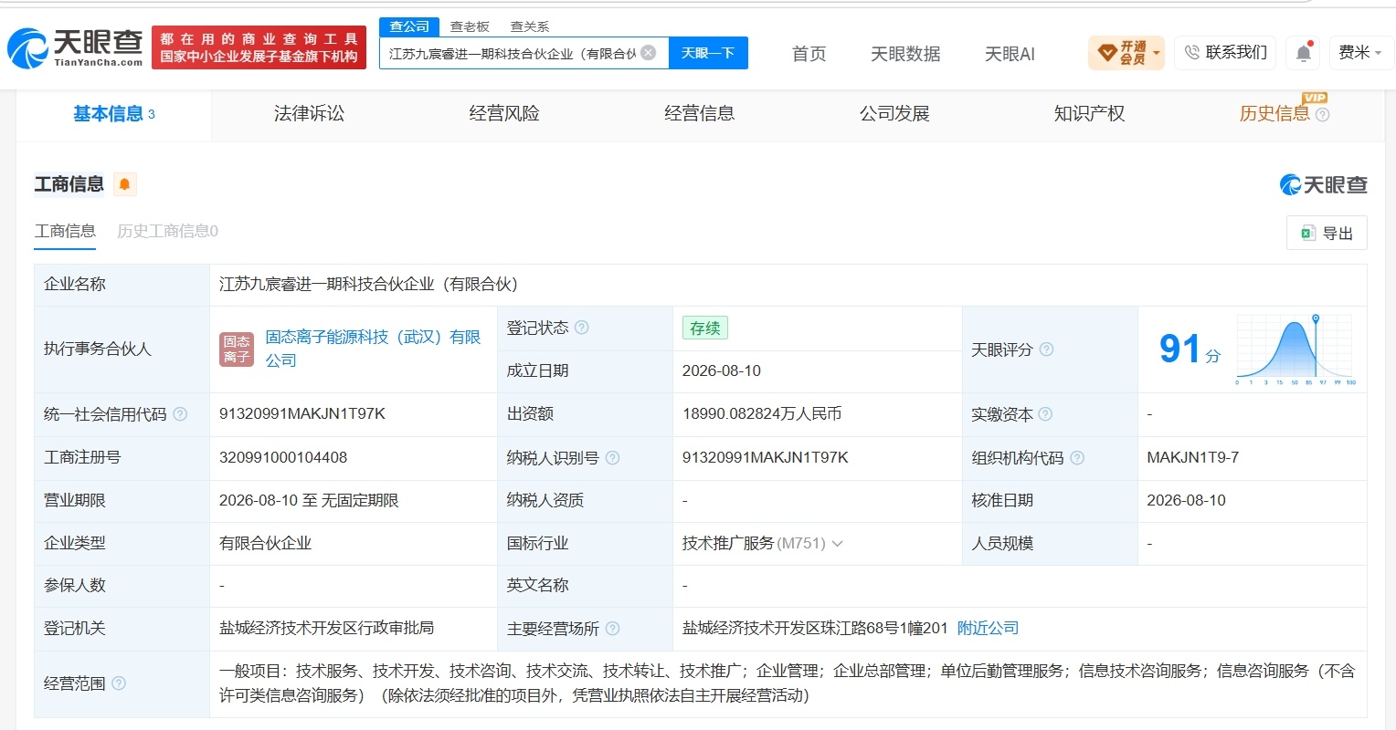 【复星集团等在江苏成立新合伙企业 出资额约1.9亿】财报研究社Pro讯，天眼查A