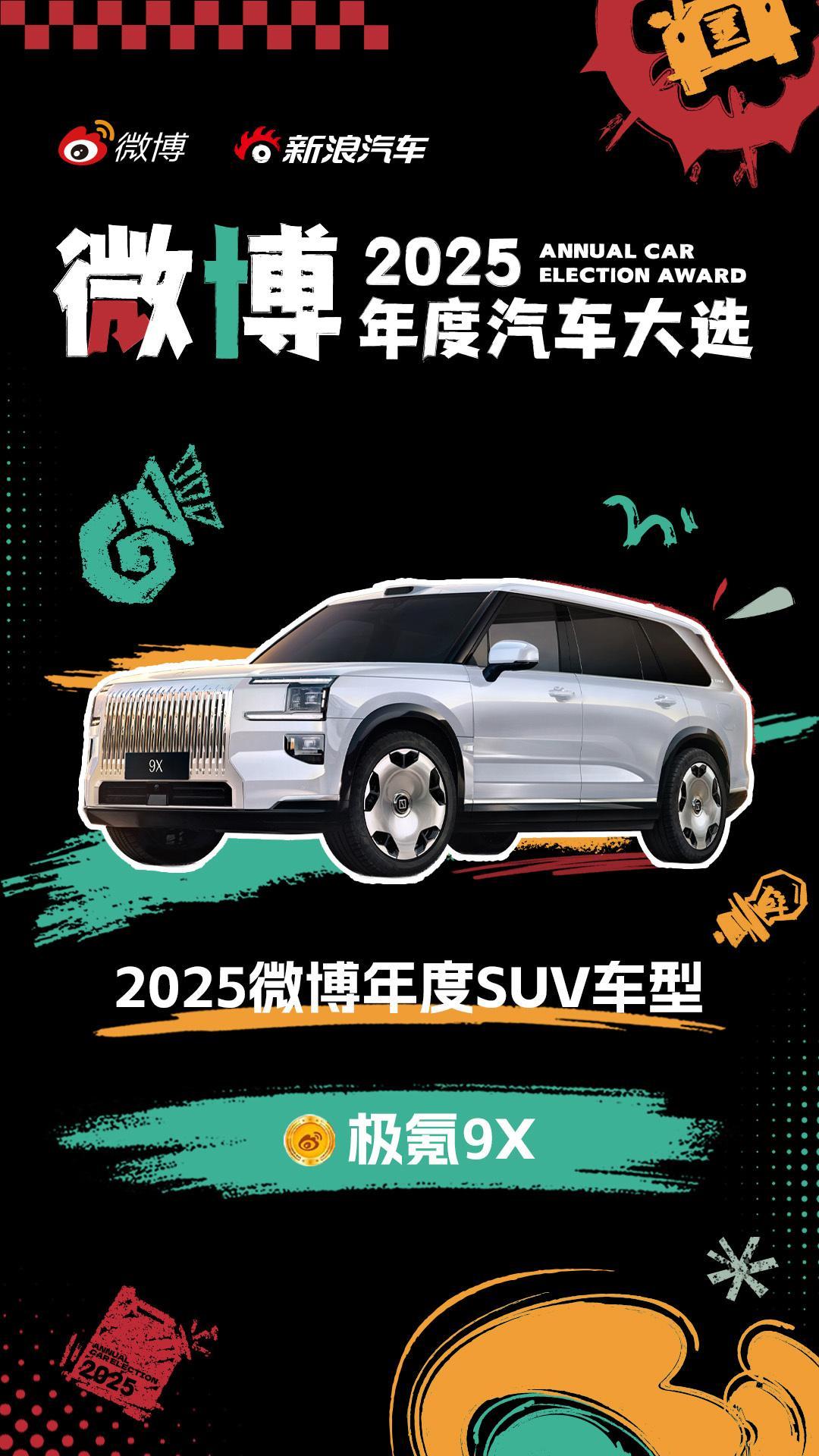 吉利3款9系车获年度车型大奖 作为昨日现场一员，看着两位大佬一会一上台一会一上台