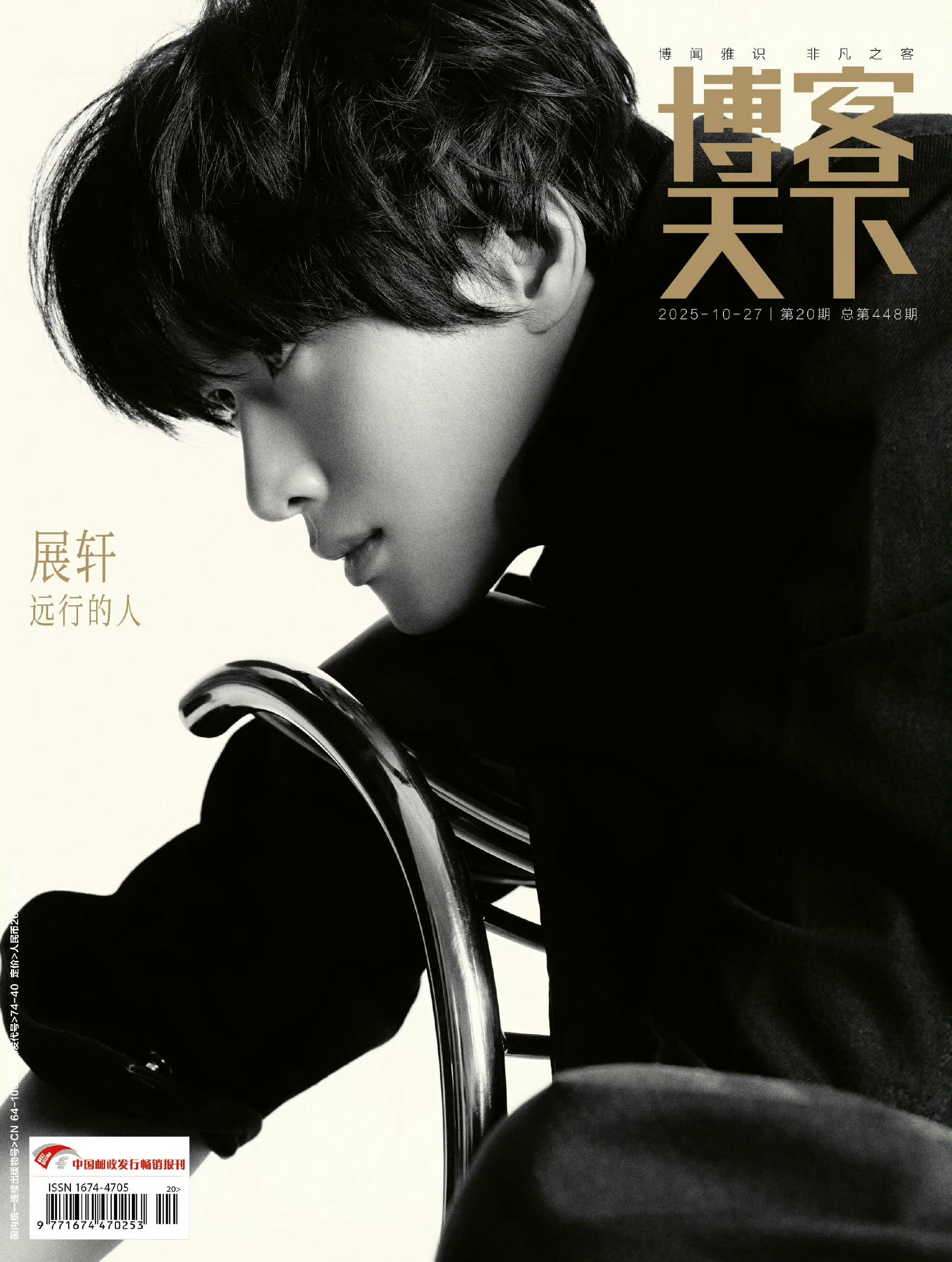 展轩博客天下封面《博客天下》十月周年刊深度聚焦展轩，逆溯时光雕琢的成长轨迹。黑白