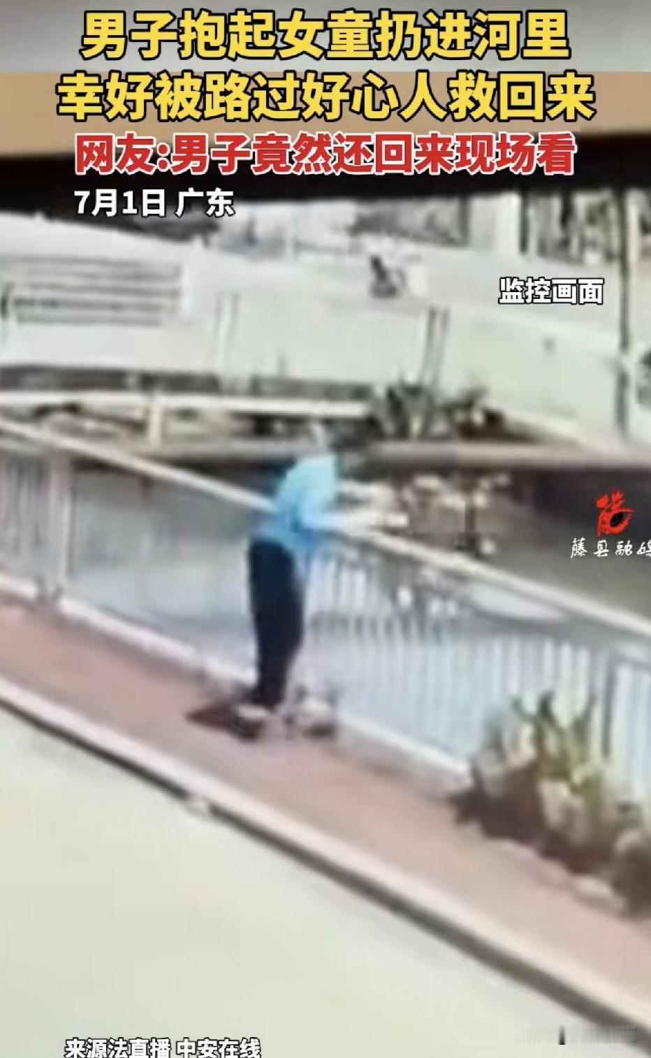 精神病不能成为所有的借口！男子趁着无人，将一女童抛入河中，辛亏路过群众及时发现救