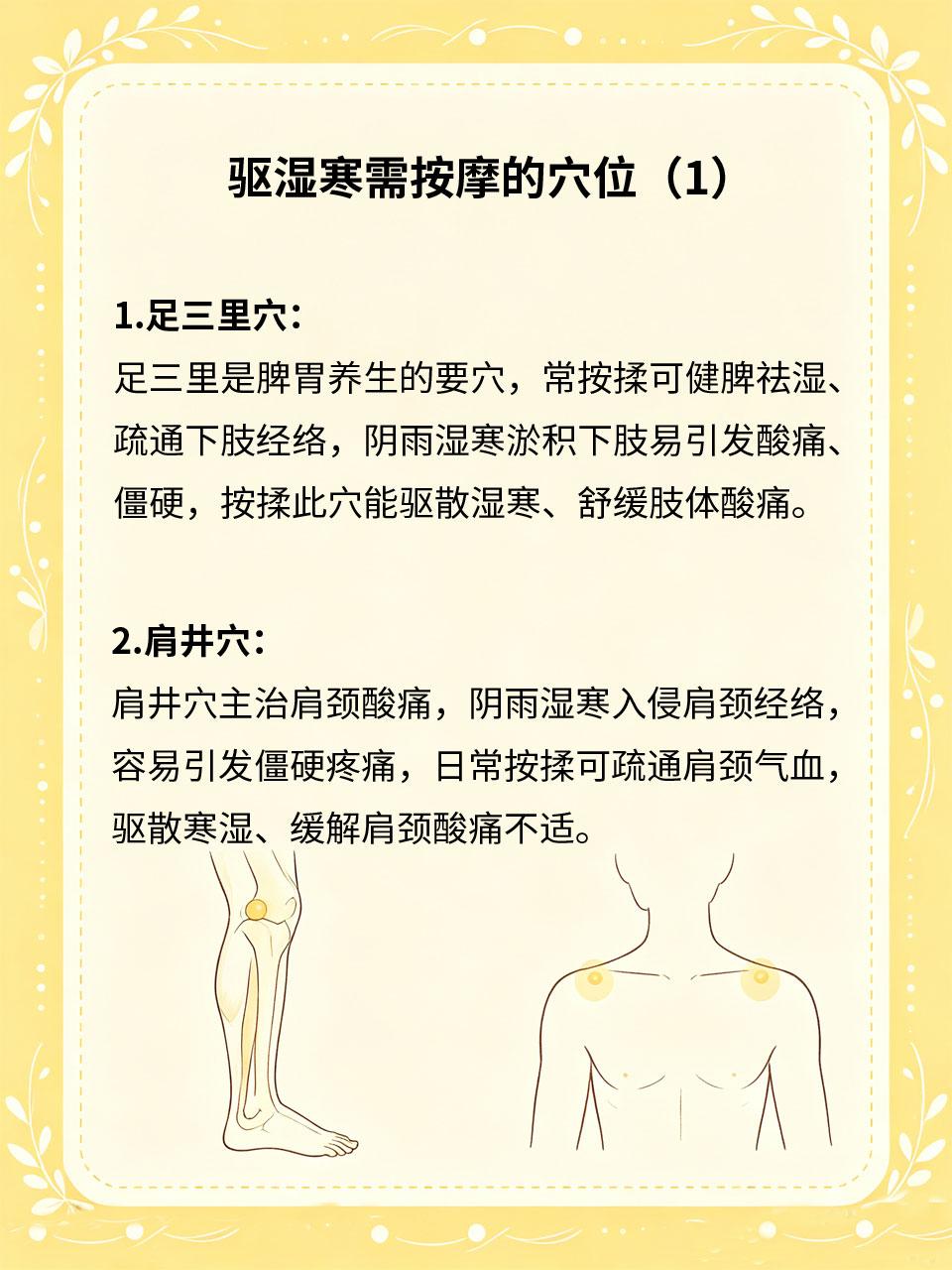 阴雨天气浑身酸痛，按揉穴位驱散湿寒
阴雨天气湿寒之气较重，易侵入经络、阻滞气血运