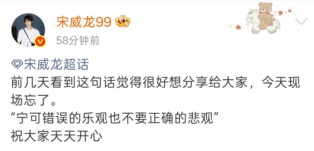“宁可错误的乐观也不要正确的悲观” ​​​