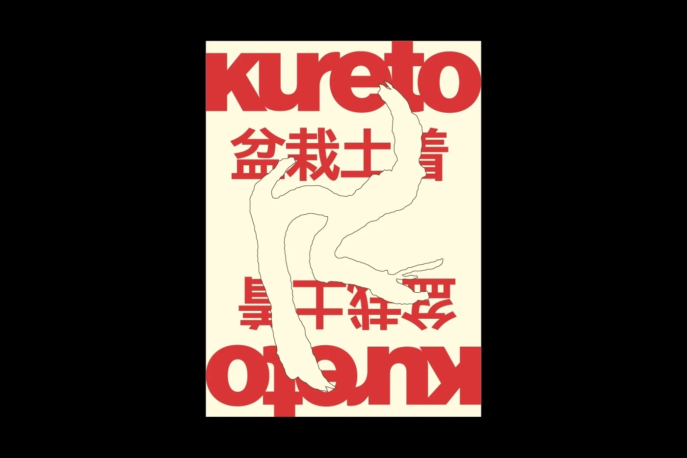 新城事 遇见艺术 Kureto Identityby Guilherme Spe