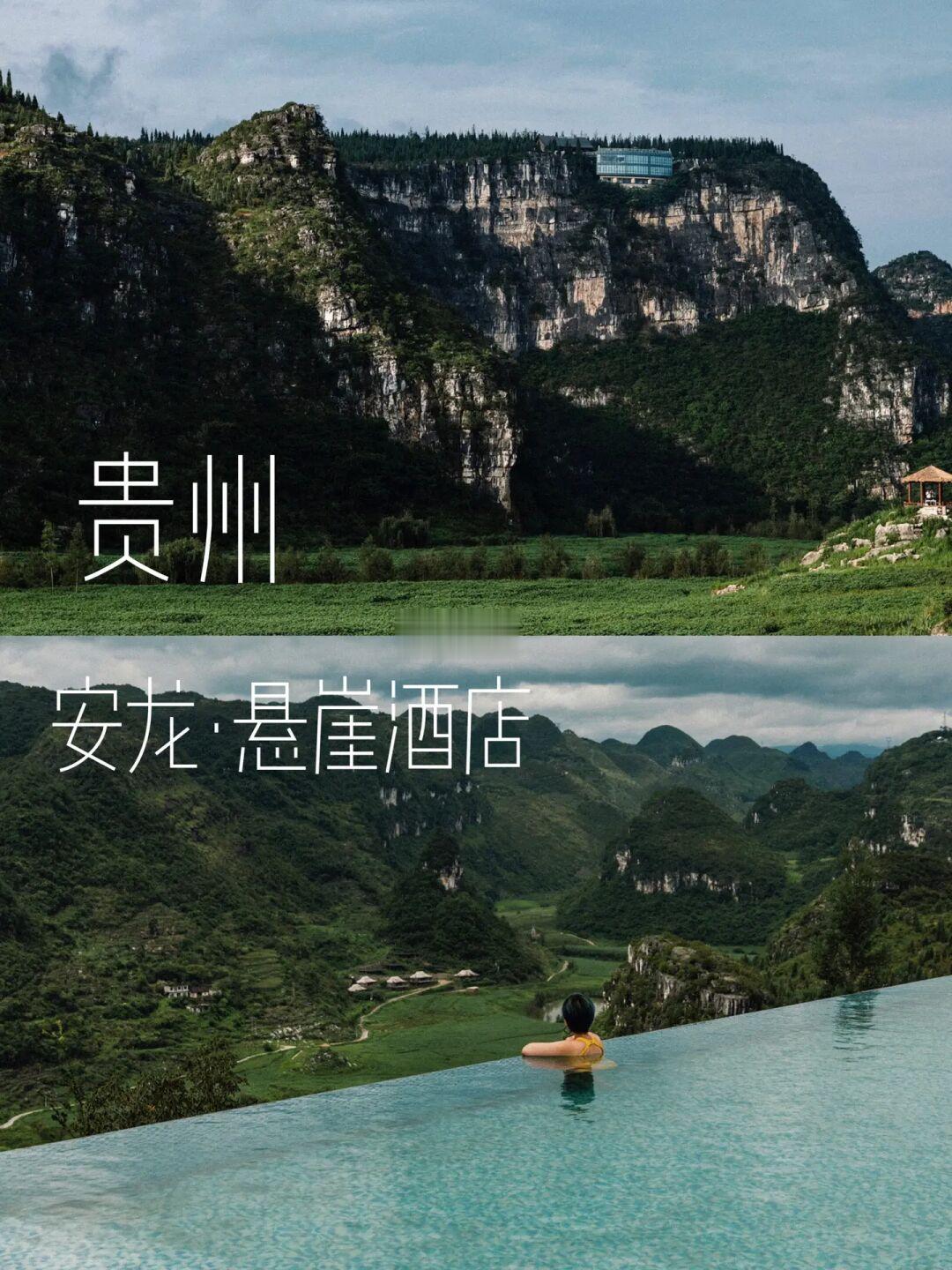 新开！在贵州！藏于崖壁间的真悬崖酒店！