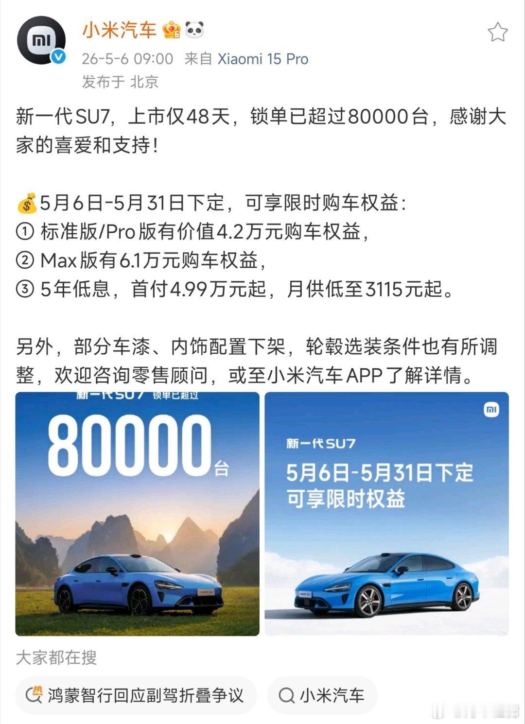 这就是小米锁单的含金量！当别的品牌还在发小定、甚至预定数据时，只有小米实打实的发