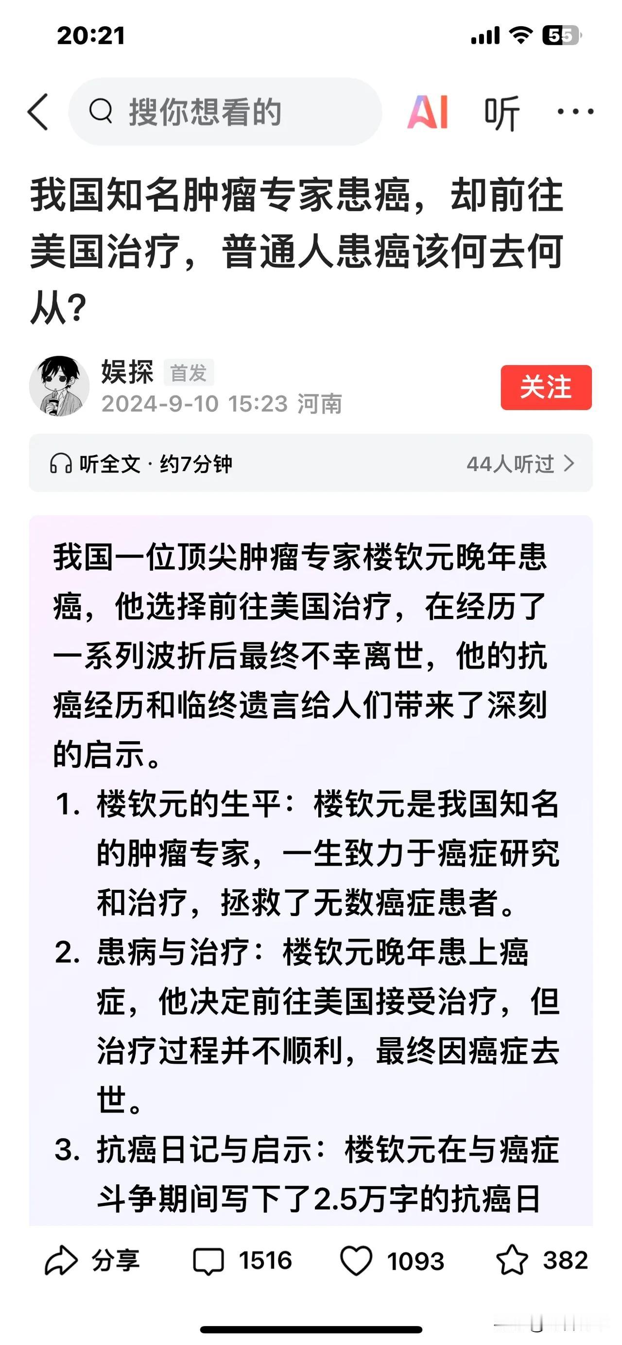 因为他最懂，医疗技术、药物、设备哪里最好，哪里是世界一流，专家是最懂的。