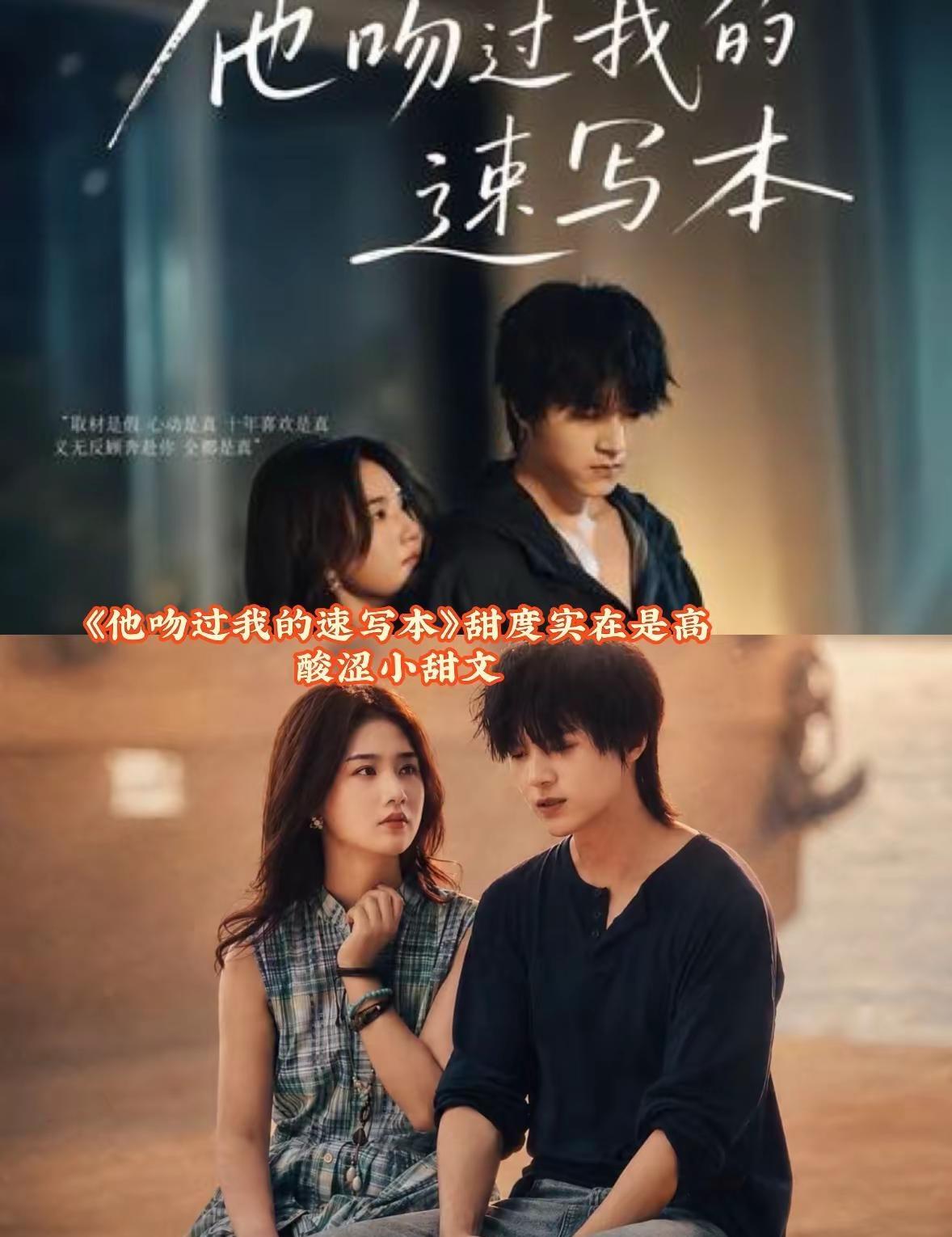 十年暗恋，一本画册，一场迟到的奔赴一口气刷完《他吻过我的速写本》，心里酸酸软软的