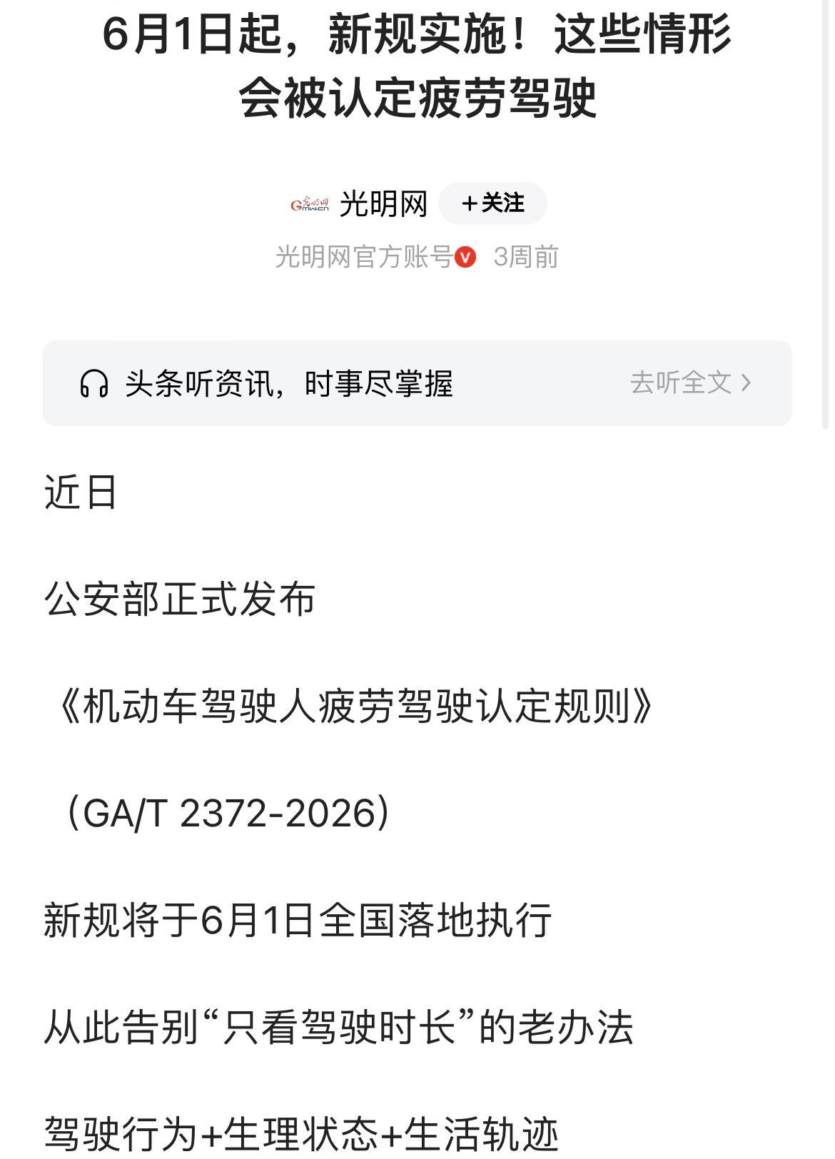 6月1日疲劳驾驶新规：不是所有人都强制8小时！
6月1日起，新的疲劳驾驶认定规则
