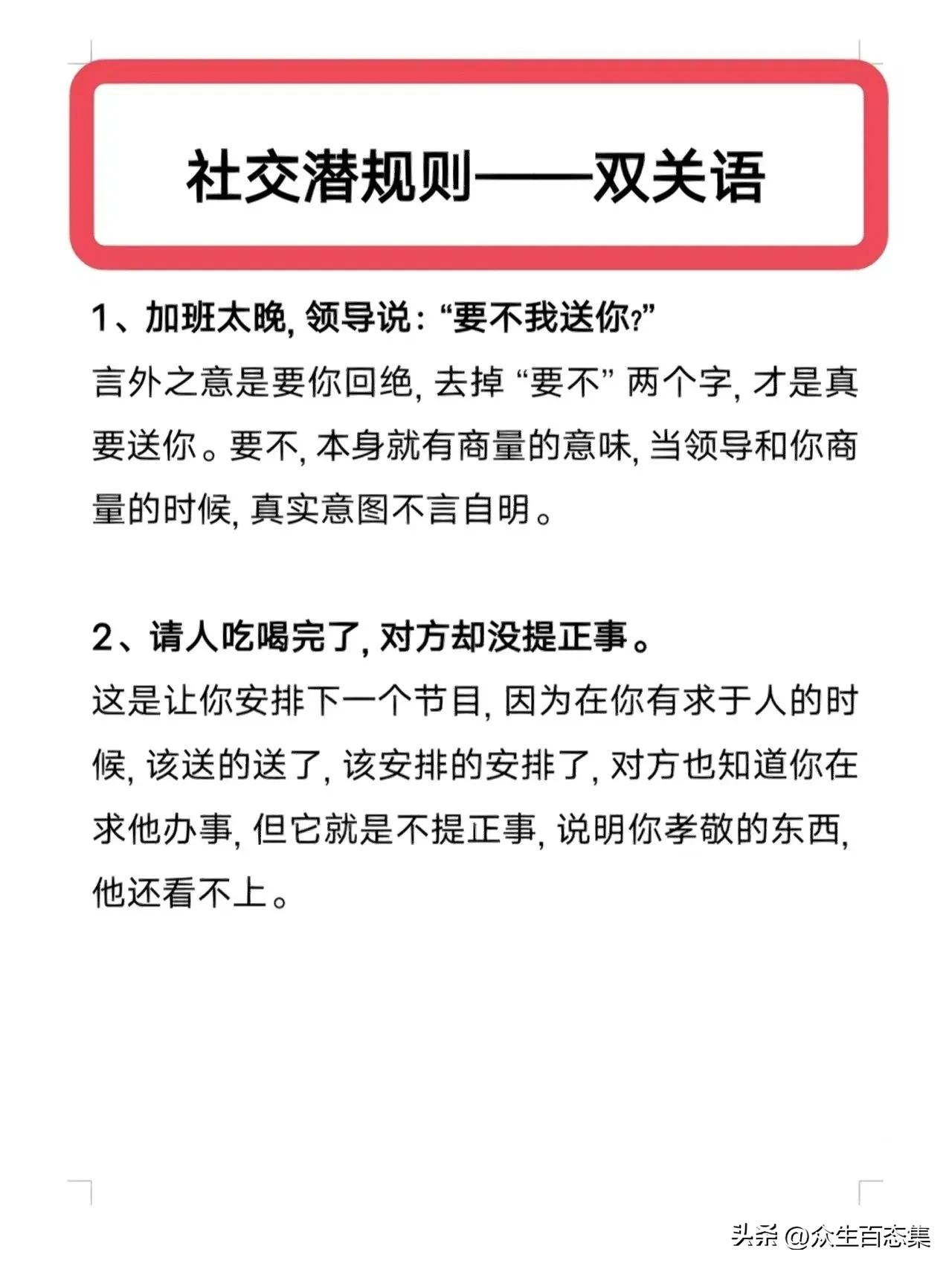 13条实用职场潜规则，多看一条生存几率就越大一份。