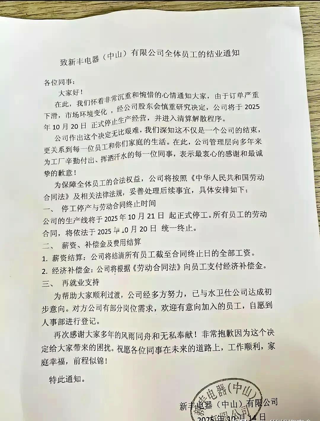 新一轮中美贸易战爆发后第一家倒闭的实体企业出现了，有网友贴出图片，成立20多年的