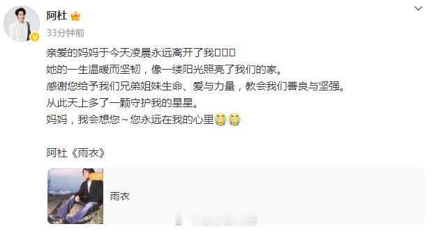 阿杜妈妈去世阿杜母亲去世 歌手阿杜母亲去世，他发文悼念：“从此天上多了一颗守护我