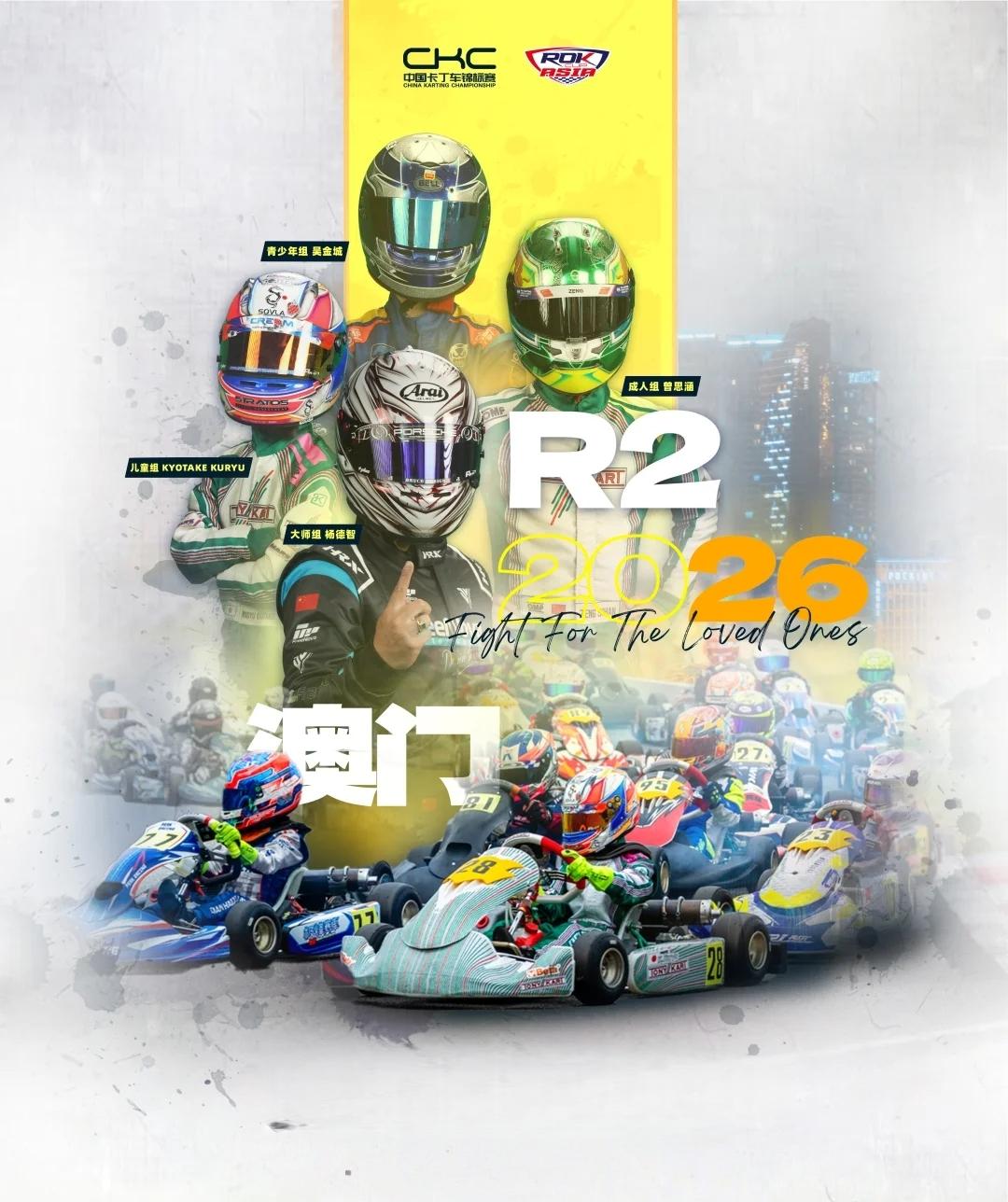 我个人觉得CKC这种比赛，比大家平时接触的卡丁车更有赛道感。不光有组别、赛照、重