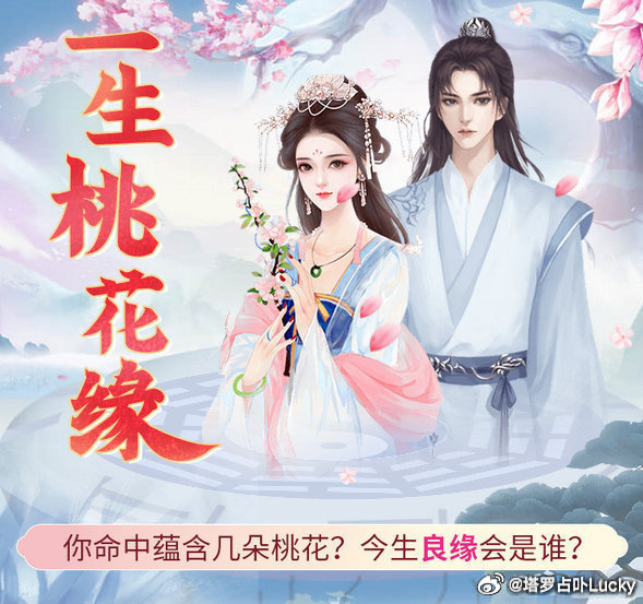属于你的桃花又在哪里呢？究竟要怎么做才能够招桃花呢？属于自己的Ta迟迟不出现，又