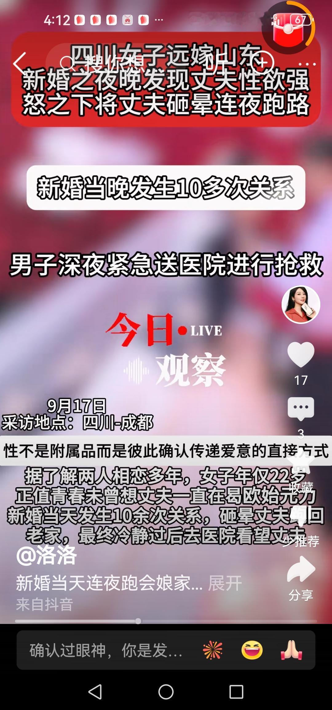 四川女子远嫁山东，新婚之夜晚发现丈夫性欲强
怒之下将丈夫砸晕连夜跑路
新婚当晚发