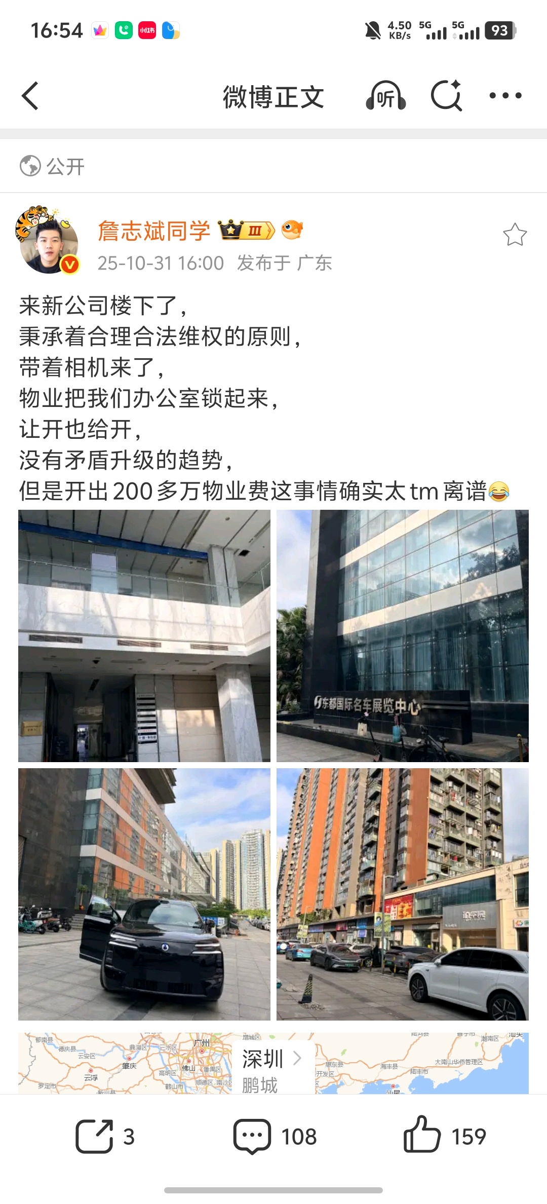 持续关注大V维权 大V买楼天价物业费 大概就是趣评测他们买了一栋楼办公用但是物业