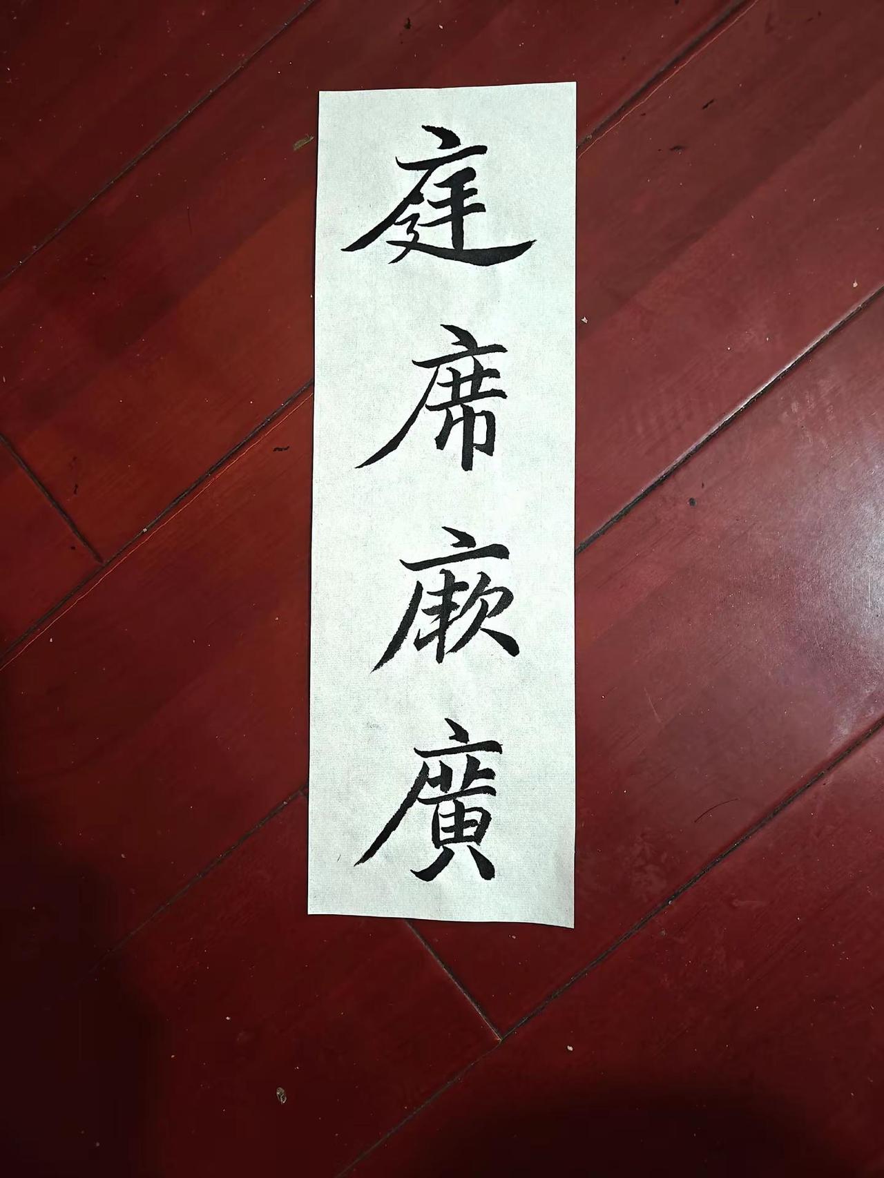 智永楷书千字文集字书写书法是一种修养 写字是一种生活 写字是一种乐趣 写字是一种