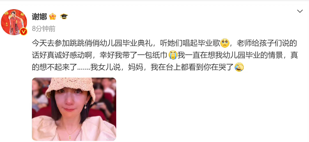 #谢娜在女儿毕业典礼上哭了#谢娜参加女儿的幼儿园毕业典礼。听到老师对孩子们的真诚