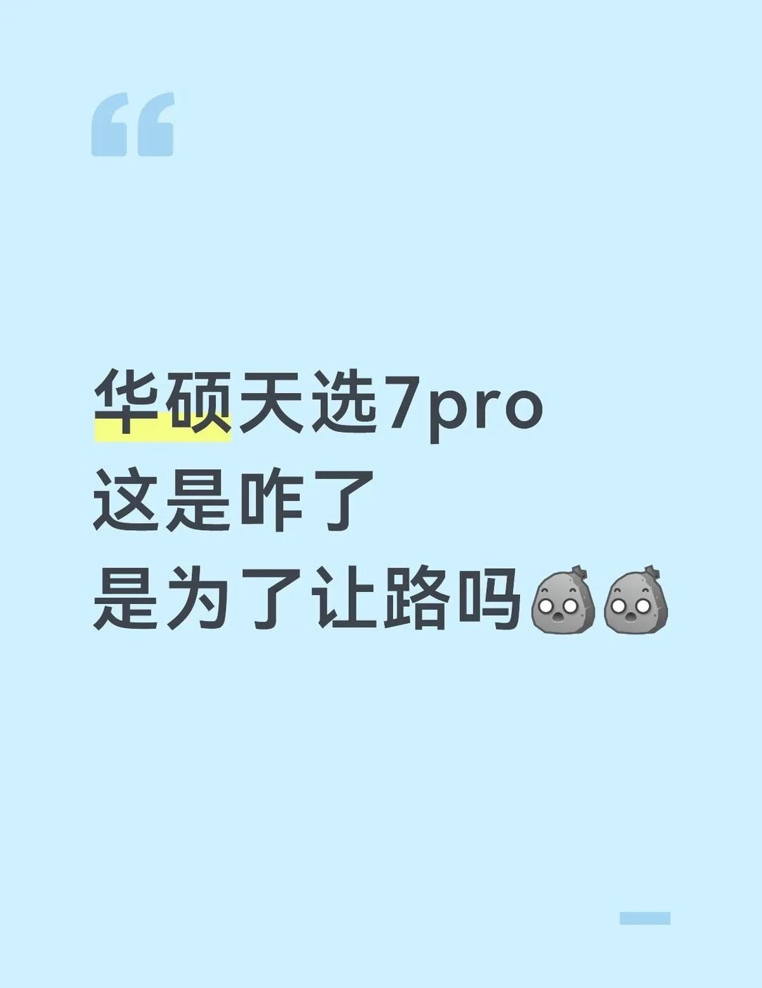 什么情况啊华硕游戏本 关于我的电脑 笔记本电脑 笔记本 华硕天选 华硕天选7pr