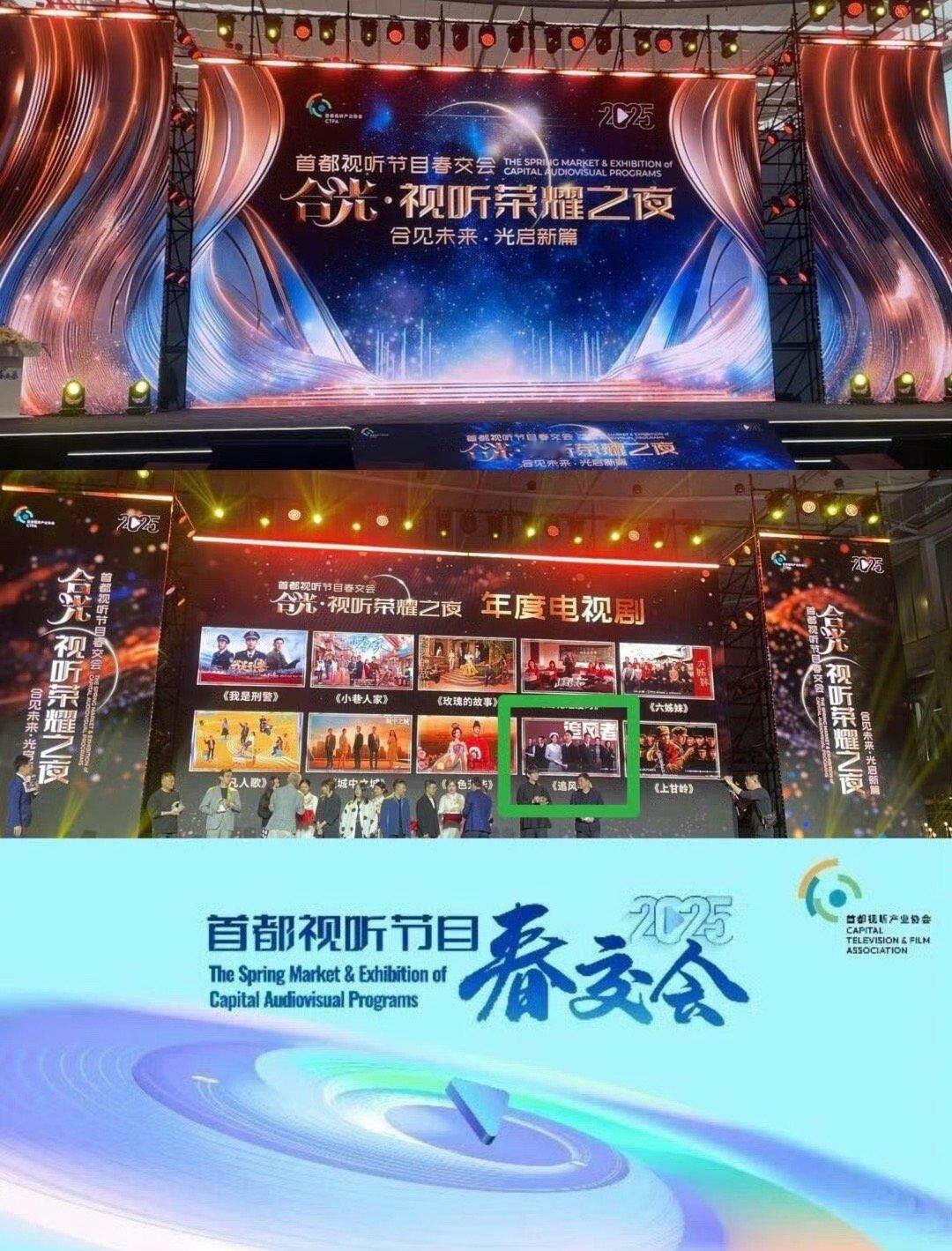 王一博追风者获春交会年度电视剧恭喜王一博《追风者》获得首都视听春交会（合光•视听