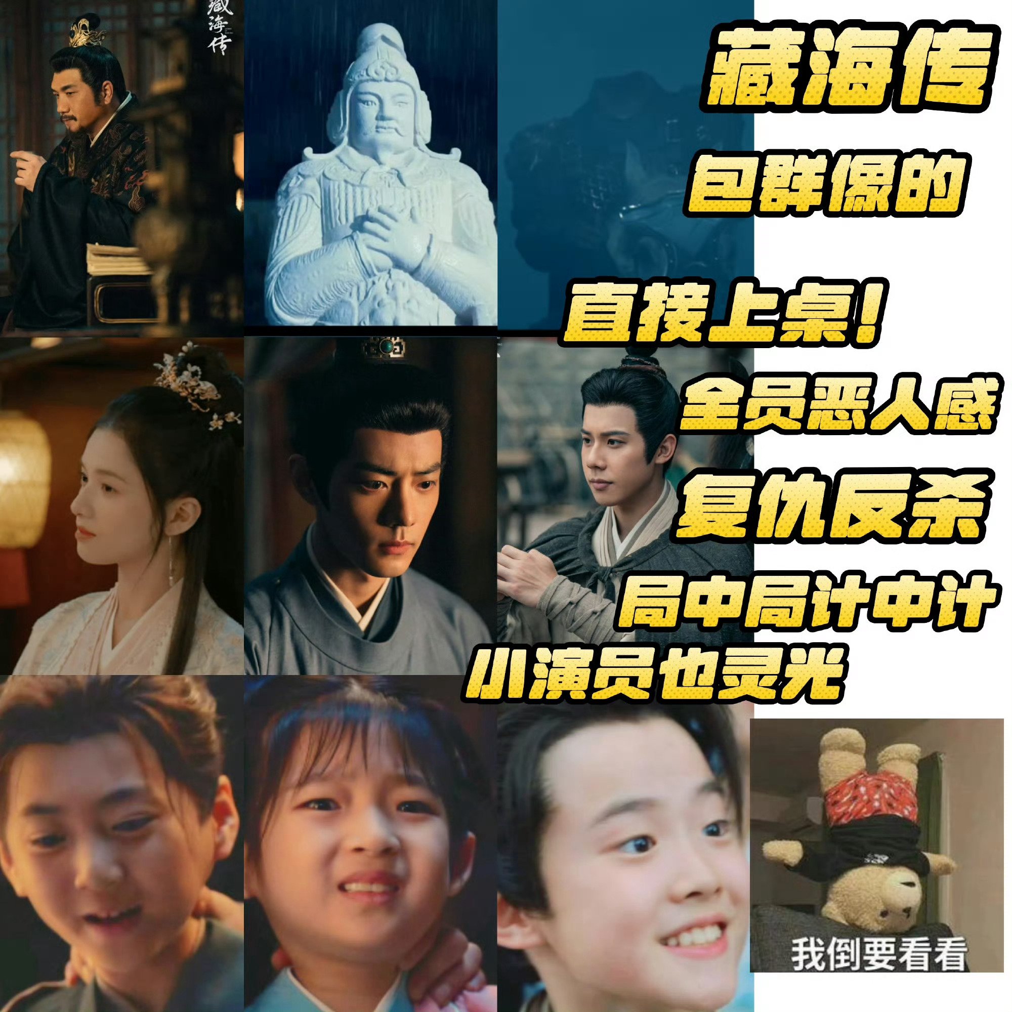 藏海传这桌好多人啊藏海传全员上桌，这阵容简直让人眼花缭乱，太精彩了 ​​​
