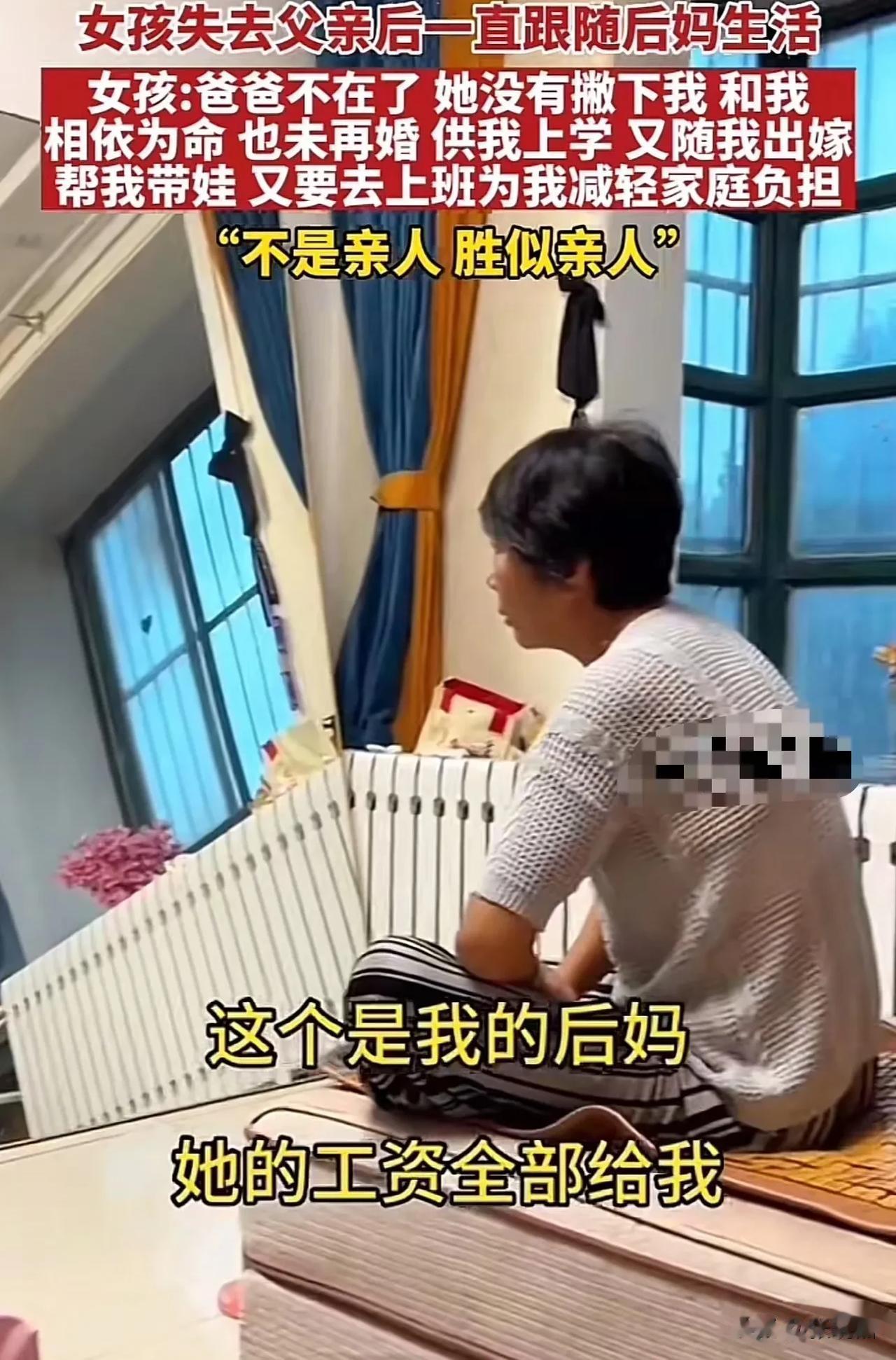 感动！山东，女子失去父亲后，后妈的做法令人泪目！女子：“爸爸不在了，她却没有瞥下