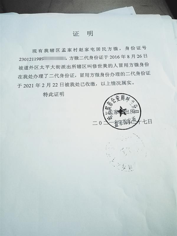 女子无故涉诈骗多出两段婚姻: 盗身份证嫌犯被抓, 民警被停职