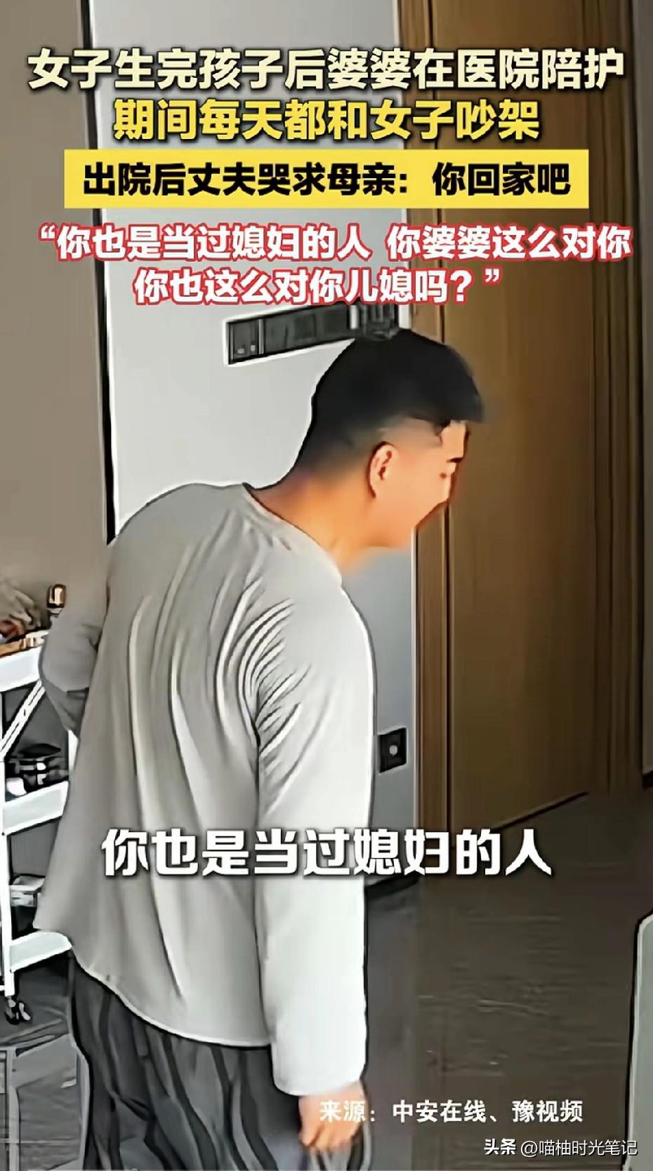 媳妇刚生完孩子，在医院住了五天，婆婆陪护三天，吵了三天。不是那种拌嘴，是实打实的