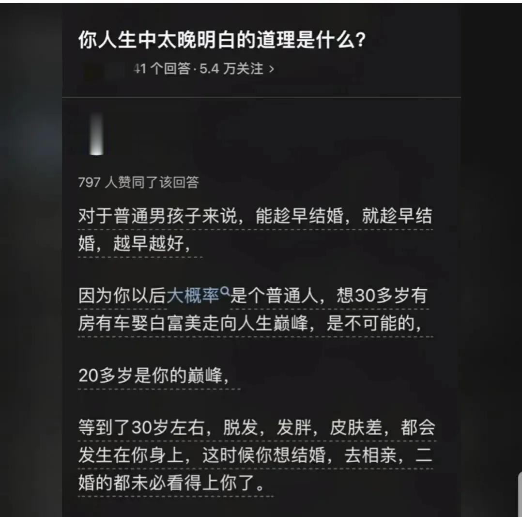 如果是普通人，还是早点结婚吧