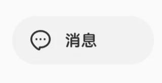 刚有的这个图标咋又没了😱？
os好崩溃😭网页版 还有谁不知道