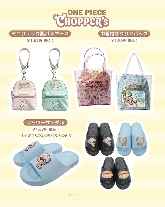 海贼王周边《CHOPPER’s》×岛村联名商品将于2026年8月8日（星期六）在