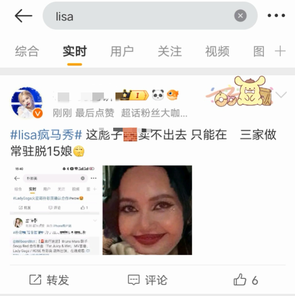 报！ 朴彩英 粉丝上了 lisa gc 