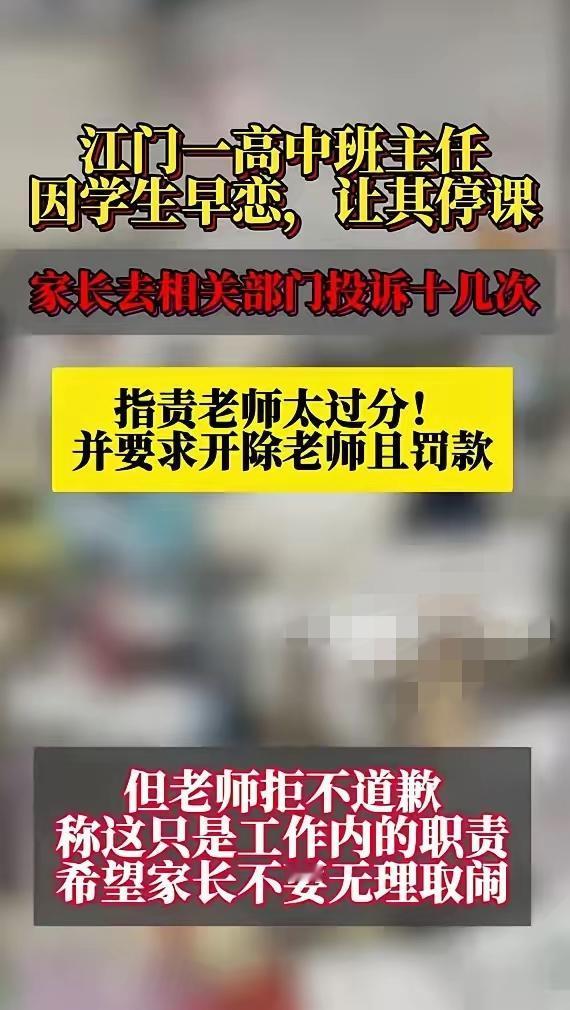 太闹心了！江门这事儿哪是早恋引发的矛盾，分明是家校沟通彻底跑偏了方向！老师想管学