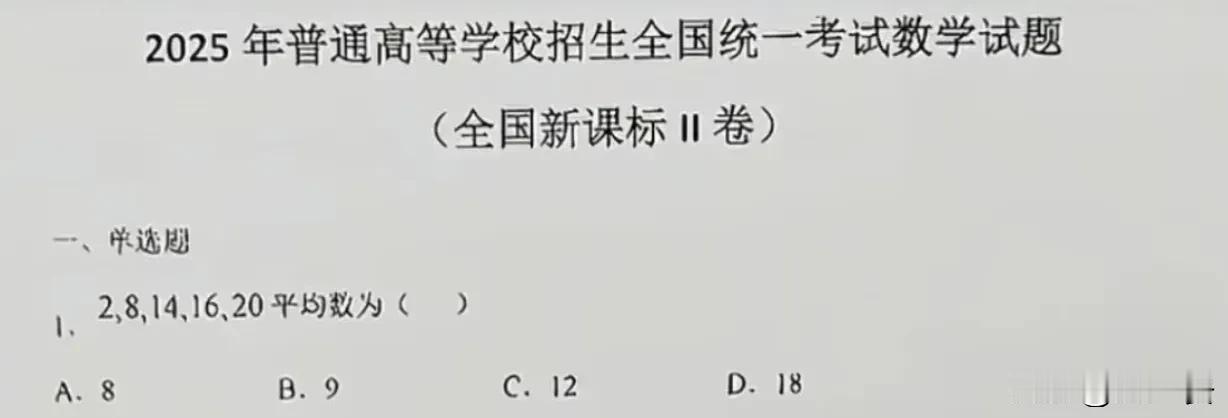 今年数学高考的第一题，感觉太不尊重人了！
从早上8点看到这道题，
到现在8点40