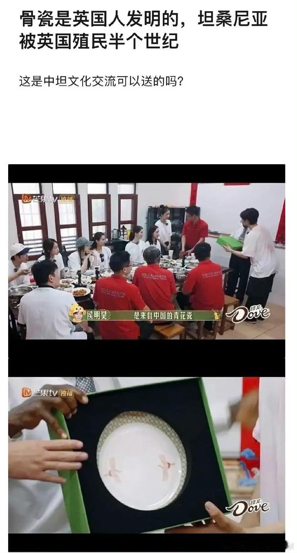 花少6节目里送给坦桑尼亚养老院的中坦友好礼物，被网友发现疑似“骨瓷”。而骨瓷英国
