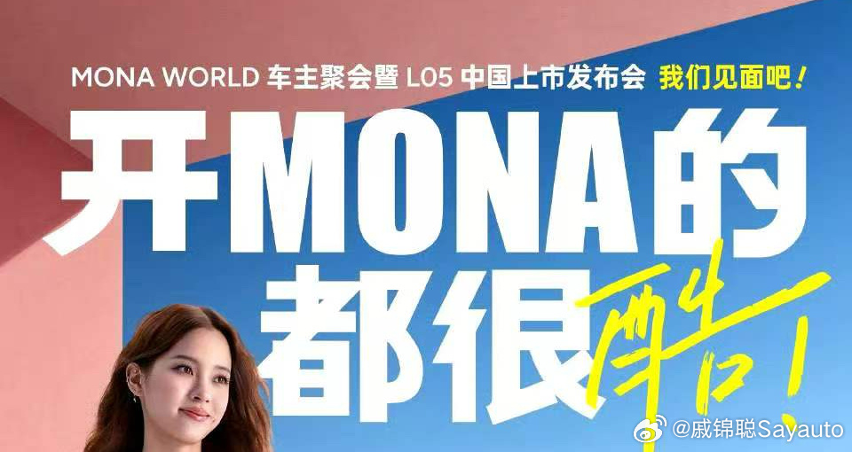 不开的都很老登？是不是这个意思……这个文案堪忧 小鹏MONAmonal05上市定