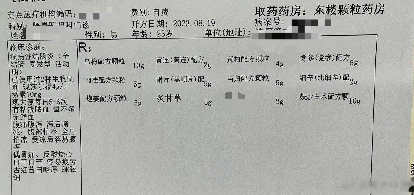 【溃疡性结肠炎 全结肠】八月中旬，来了一位23岁的男病人，个子比较高，但是很消瘦