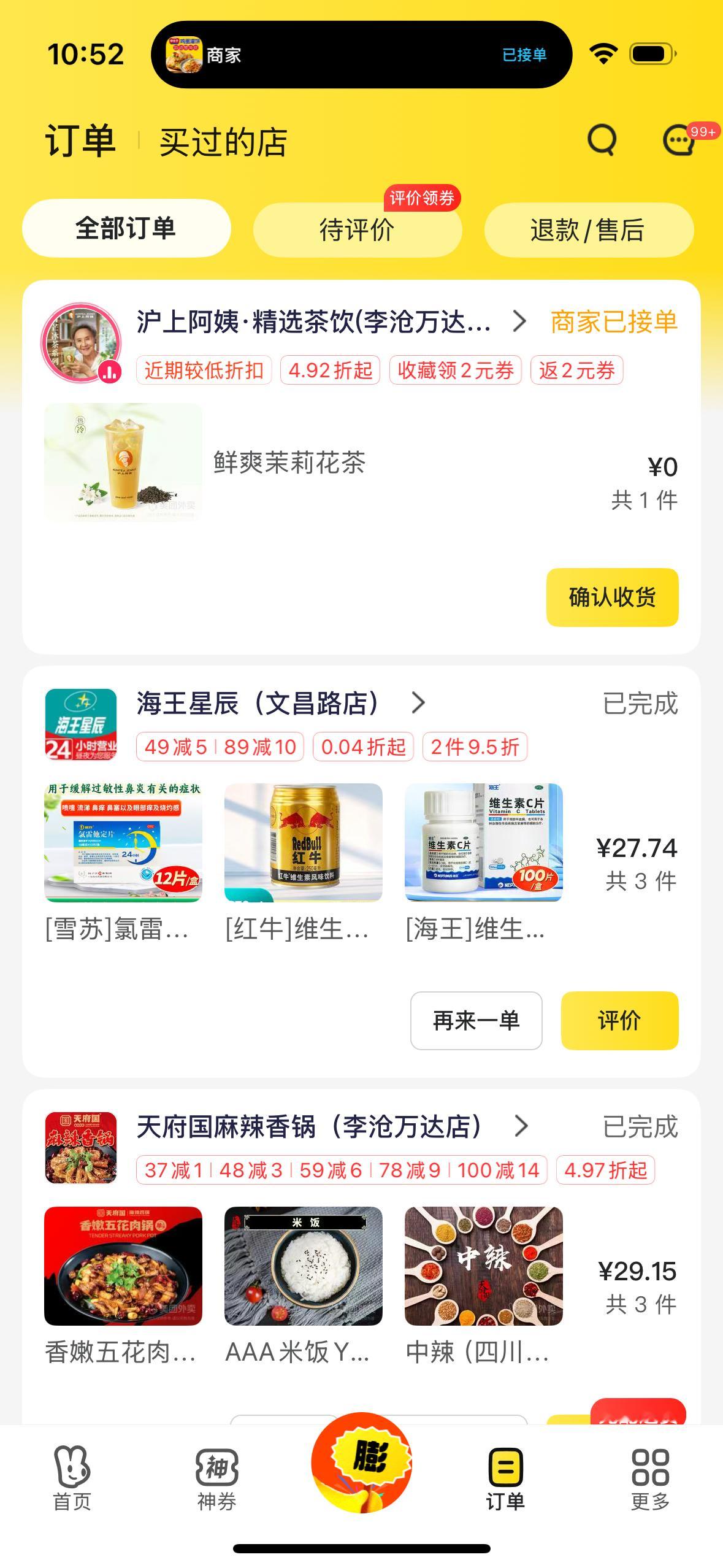 打的再激烈点吧！神仙打架，吃货收益[哈哈][哈哈]美团外卖 ​​​