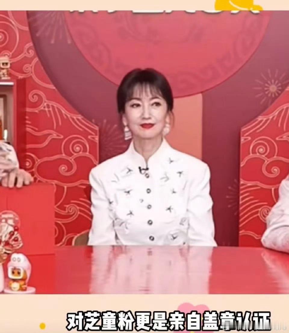 赵雅芝玩自己的春晚梗 赵雅芝玩自己的春晚梗，真是既有趣又显智慧。她不仅能够以优雅