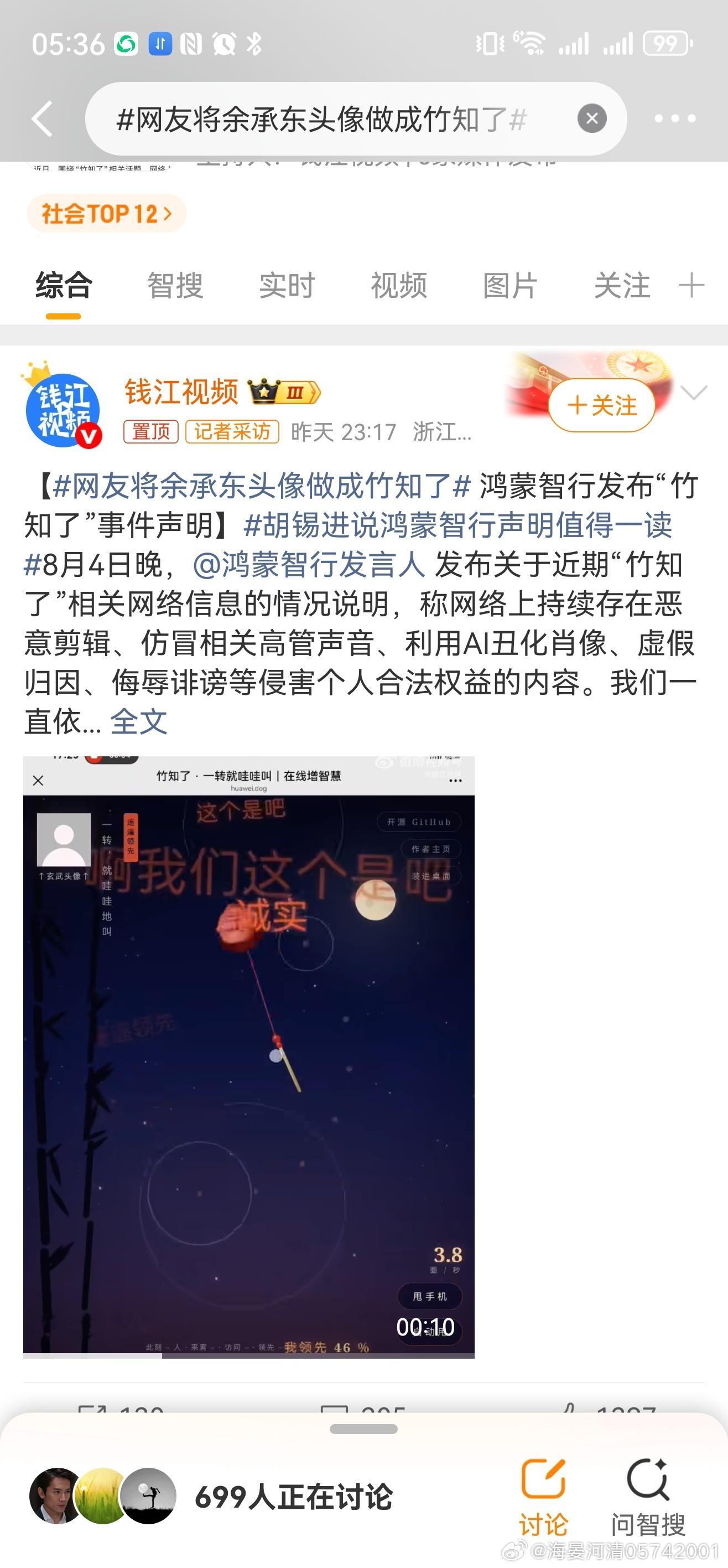 网友将余承东头像做成竹知了我乐个趣，网友恶搞就算了，媒体也能这么直接玩儿？ 