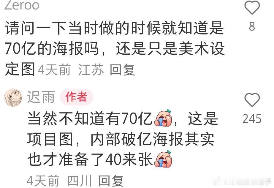 哪吒的破亿海报只准备了四十来张  哪吒票房以为顶多40亿  原来哪吒的破亿海报只