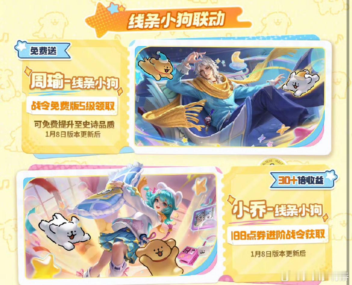 王者荣耀 不得不说小乔这个新的联动皮肤还是挺可爱的！