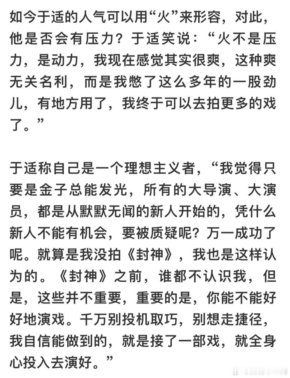 专访于适，当被提问如今“火”起来是否会有压力于适回应：火不是压力，是动力，感觉很