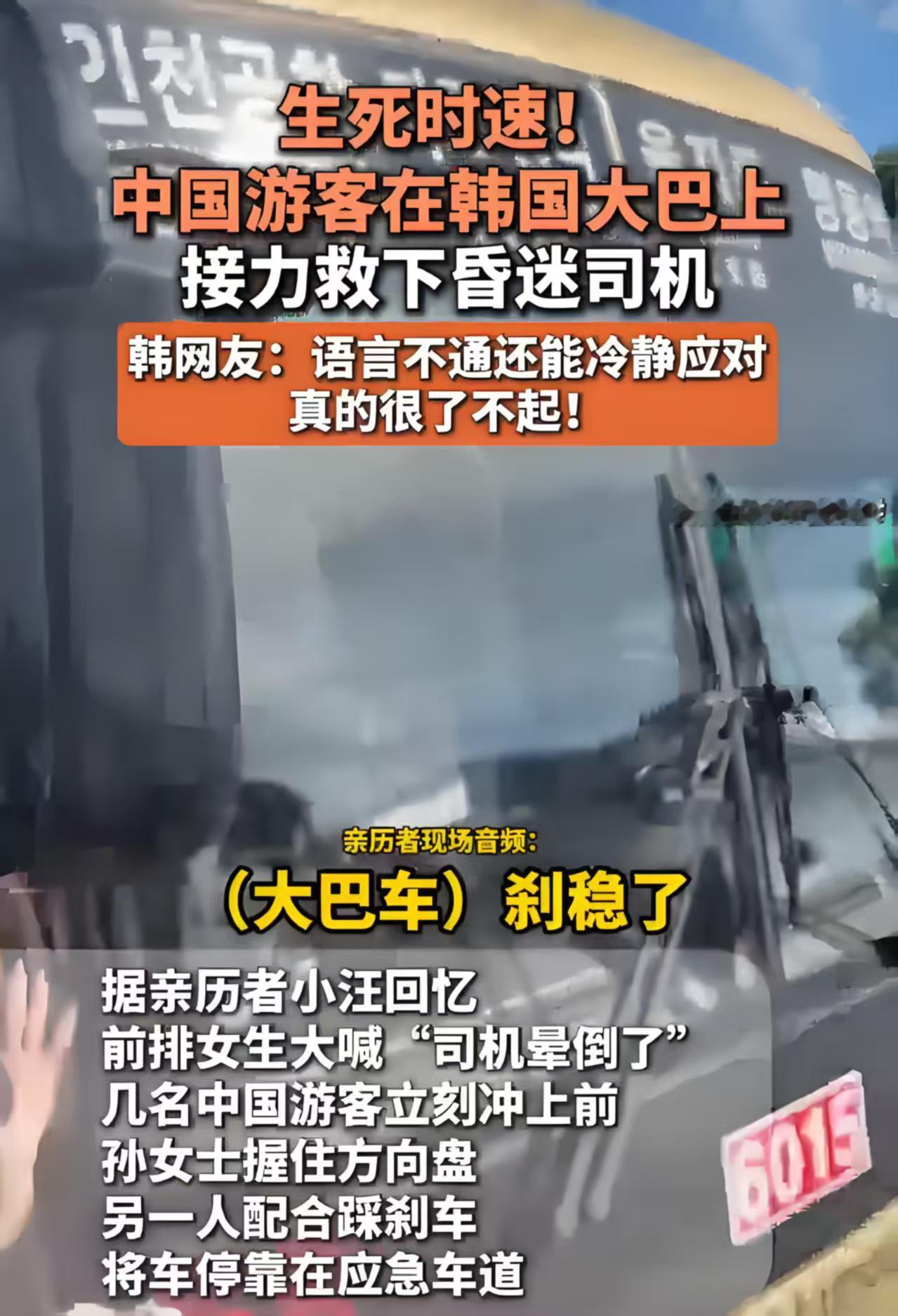 司机突然瘫倒在方向盘上, 车还在高速上飞驰——这一车人的命, 是几个中国女生一起