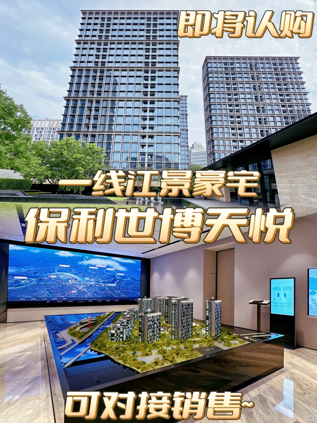 【实地探秘】保利世博天悦究竟怎么样❓❓❓