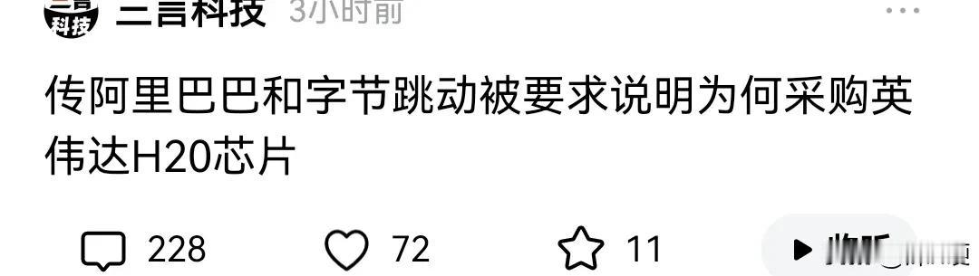 一提限制国内互联网巨头买英伟达芯片，就有一堆人给他们辩解说“国产芯片不行”。问题