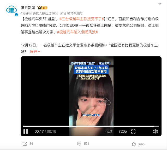 三台极越车主称接受不了  这视频吧看着......话说，什么样的人会买三台极越的