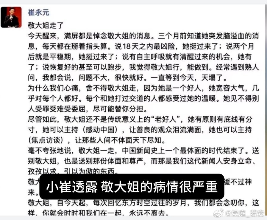 曝敬一丹曾熬过最凶险的18天可以自主呼吸崔永元曝敬一丹抢救过程崔永元不说的话，真