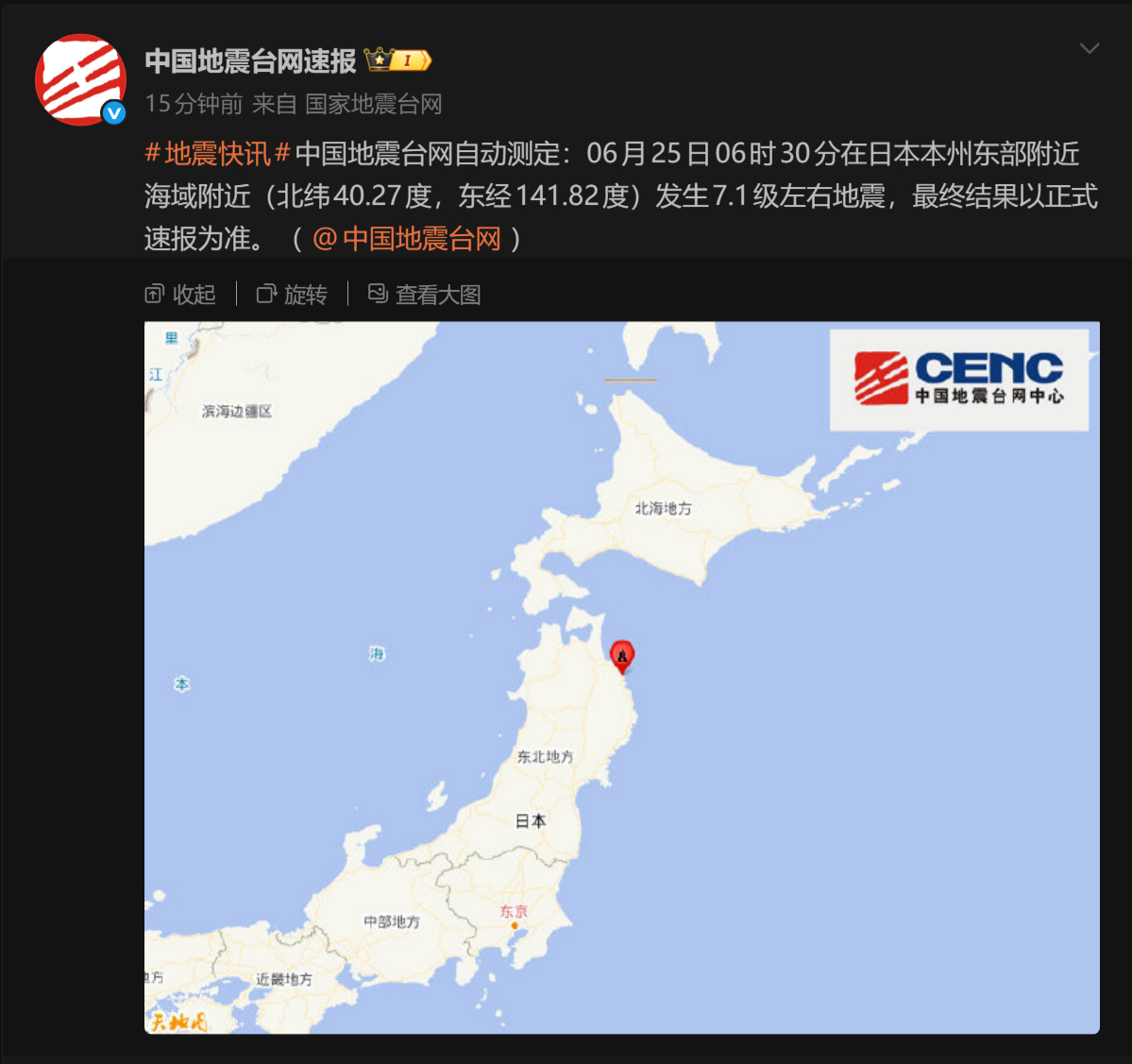 🔻速报：中国地震台网自动测定：06月25日06时30分在日本本州东部附近海域附