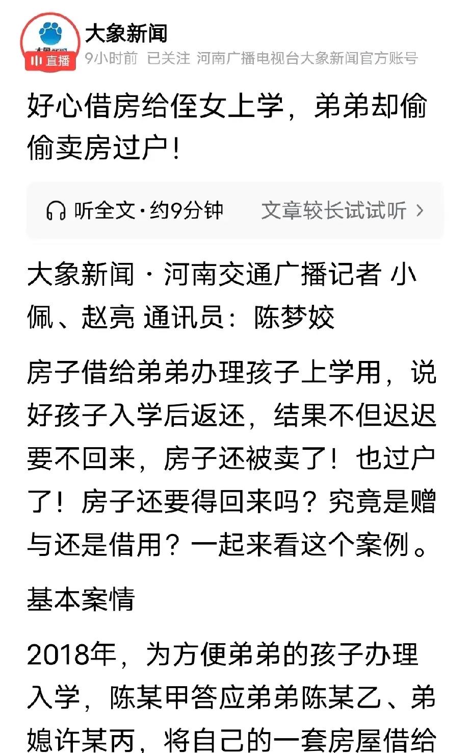 白眼狼现世！河南郑州，女子好心将房子过户给亲弟弟，好让他的女儿顺利上学，为保险起